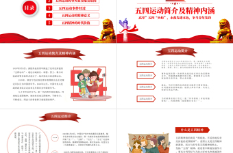 2025时尚大气弘扬五四精神PPT高举五四火炬永葆先进本色专题课件模板免费下载