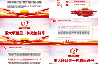 2025红色庄严重视“一带一路”重大项目的符号意义PPT红色精品深入学习“一带一路”专题党课课件模板免费下载