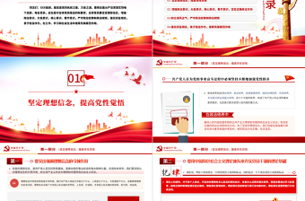 2025红色党政风强信念树正气践宗旨PPT红色党政风努力做守纪律和规矩的新时代合格党员专题党课课件模板免费下载