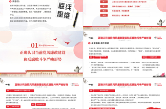 2025红色简洁加强党性修养坚持廉洁从政PPT简约风反腐倡廉党风廉政专题微党课课件模板免费下载