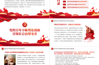 2025红色简约风中国共产党百年社会治理的历程成就和经验PPT党员干部学习教育专题党课课件模板免费下载