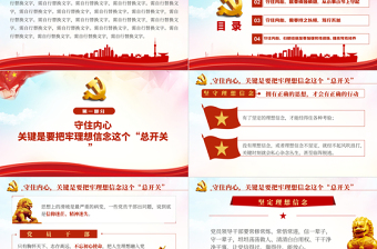 2025红色简约守住内心拒腐防变PPT国企机关单位廉政廉洁专题党课课件模板免费下载