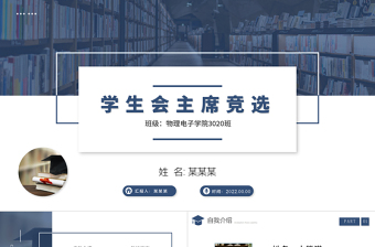 2025精品学生会竞选PPT商务高级竞选学生会主席PPT免费下载
