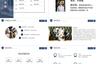 2025精品学生会竞选PPT商务高级竞选学生会主席PPT免费下载