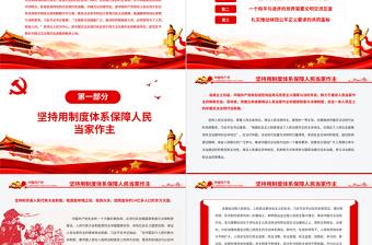 2025红色党建风以人民为中心是中国式法治现代化的根本立场PPT红色大气风党员干部学习教育专题党课免费下载