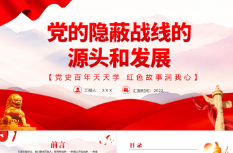 2025微党课百年党史PPT免费下载