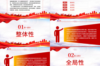 2025红色质感“五个战略性有利条件”PPT红色党政风党员干部学习教育专题党课课件模板免费下载