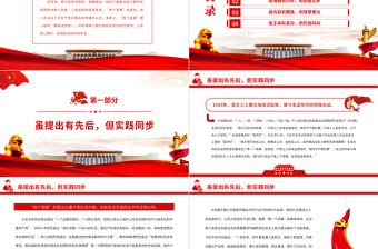 2025时尚大气自我革命与人民监督的辩证统一PPT红色大气风党百年奋斗历史经验系列谈之坚持自我革命专题课件免费下载