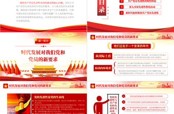 2025大气简洁共产党员先进性PPT党建风党员干部学习教育专题党课课件模板免费下载