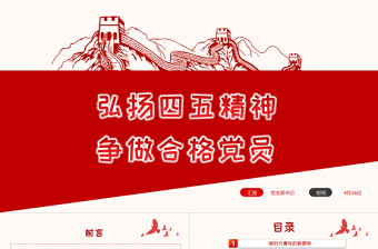 2025年党员党课不忘初心PPT免费下载