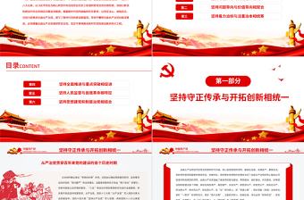 2025简约大气深入把握全面从严治党的自身规律PPT红色党政风党员干部学习教育专题党课免费下载