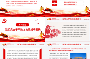 2025红色大气深入推进新时代党的自我革命PPT红色党政风党员干部深入学习《决议》专题党课课件免费下载