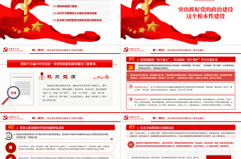 2025红色经典坚定不移推进机关党建高质量发展PPT大气风党政部门勇担使命守正创新专题辅导党课课件模板免费下载