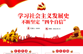 2025微党课ppt课件党史免费下载