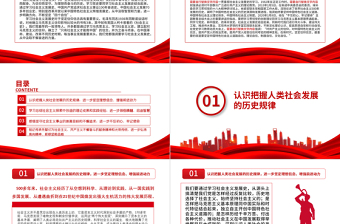 2025优秀学习社会主义发展史不断坚定四个自信PPT党政风党员干部培训微党课课件模板免费下载