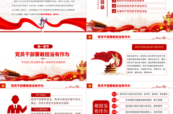 2025简约大气勇担当善作为PPT大气党政风不忘初心牢记使命做新时代合格党员主题党课课件模板免费下载