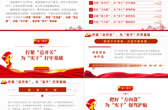 2025红色党政风党员干部要用实干来说话PPT机关单位党日活动主题党课课件模板免费下载