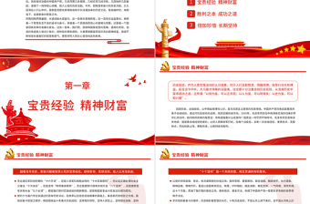 2025红色精美历史回响未来启迪PPT党建风党的百年奋斗昭示过去能够成功、未来继续成功的秘诀专题免费下载