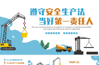 2025大气精美遵守安全生产法当好第一责任人PPT安全生产月宣传安全教育课件免费下载