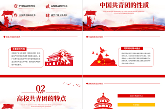 2025免费党的助手青年的家PPT党政风实现中华民族伟大复兴而奋斗专题党课课件模板免费下载