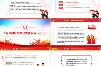 2025精品领悟总书记的青年观PPT精美大气党和国家的希望寄托在青年身上专题团课免费下载