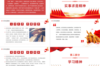 2025红色精美新时代领导干部应具备哪些精神PPT红色大气风事业单位党日活动微党课课件模板免费下载