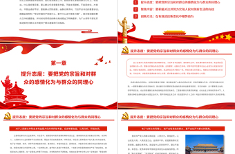 2025红色党建风把准新时代群众工作的着力点PPT红色简约风党员干部学习教育专题党课课件免费下载
