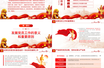 2025红色质感发展党员工作手册PPT红色党政风认真做好新时代党员发展工作专题党课课件模板免费下载