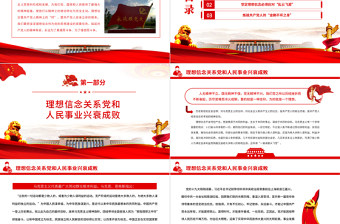 2025红色简洁挺起共产党人的精神脊梁PPT简洁大气把坚定理想信念作为党的思想建设的首要任务专题党课免费下载