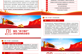 2025红色大气喜迎二十大PPT中央和国家机关党的建设主要工作党课课件模板免费下载