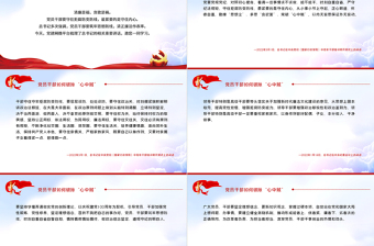 2025红色渐变党员干部如何破除“心中贼”PPT红色大气风深入学习贯彻党史学习教育专题党课课件模板免费下载