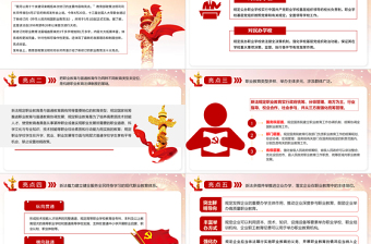 2025大气精美解读职业教育法十大亮点PPT党政风深入学习新修订的《职业教育法》专题课件免费下载