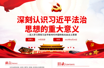 2025红色精美深刻认识习近平法治思想的重大意义PPT深入学习贯彻习近平新时代中国特色社会主义思想专题课件免费下载