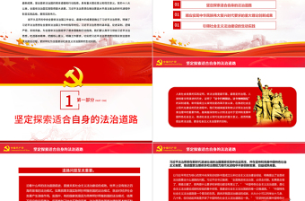2025红色精美深刻认识习近平法治思想的重大意义PPT深入学习贯彻习近平新时代中国特色社会主义思想专题课件免费下载