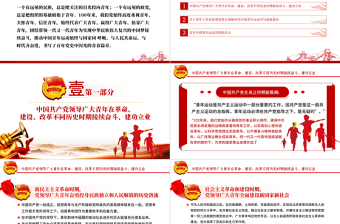 免费学习党领导青年运动的光辉历程PPT红色大气风中国共产党建党一百周年系列专题党课课件模板免费下载