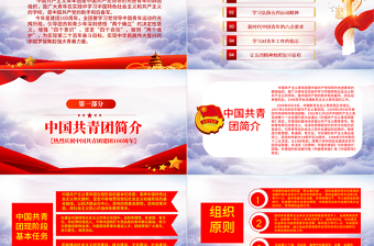 庆祝建团100周年红色大气风热烈庆祝中国共青团成立一百周年青春心向党建功新时代专题党课课件模板免费下载