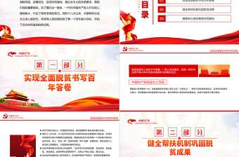2025时尚大气赓续初心使命实现共同富裕PPT红色党政风实现共同富裕专题党课免费下载