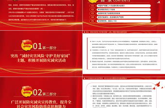 精品减轻灾害风险守护美好家园PPT全国防灾减灾日主题课件免费下载