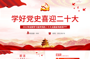 2025学党史七一党课ppt免费下载