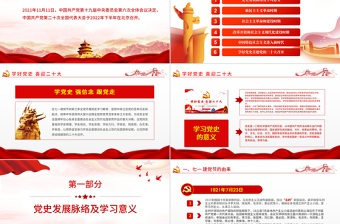 2025简约大气学好党史喜迎二十大PPT党建风庆七一学党史迎接党的二十大党课课件模板免费下载