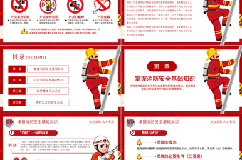 2025公共消防安全培训PPT大气简洁企业单位政府部门消防安全主题活动内容PPT免费下载
