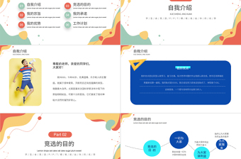 2025大气简洁学生会竞选PPT活泼清新竞选学生会主席PPT免费下载