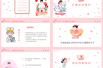 2025大气简洁粉色卡通温馨国际护士节PPT向白衣天使致敬免费下载