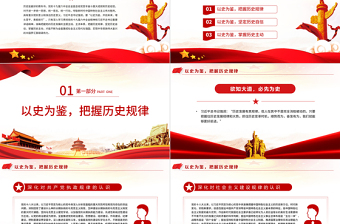 2025优秀深刻认识和把握“以史为鉴、开创未来”的深厚意蕴PPT红色大气风党的十九届六中全会全面总结党百年奋斗重大成就和历史经验专题党课课件 “以史为鉴、开创未来” 党的十九届六中全会 党百年奋斗重大成就和历史经验免费下载