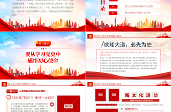 2025党政风重温辉煌党史践行初心使命PPT七一建党节党史教育专题党课课件模板免费下载
