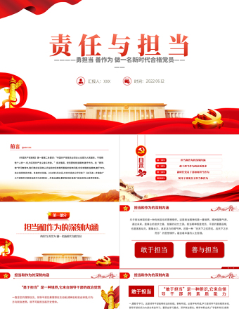 2025精品责任与担当PPT党建风勇担当善作为做一名新时代合格党员专题党课课件模板免费下载