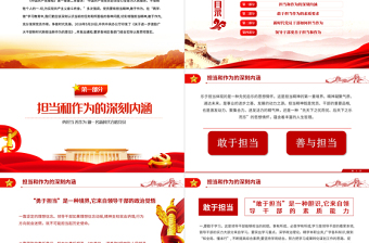 2025精品责任与担当PPT党建风勇担当善作为做一名新时代合格党员专题党课课件模板免费下载