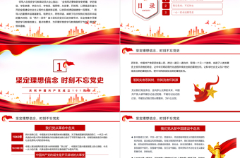 2025红色大气铭记党史不忘初心PPT党组织党支部党史学习教育动员会专题辅导党课课件模板免费下载
