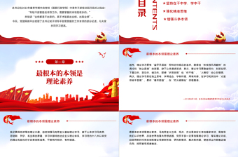 2025精美时尚总书记谈领导干部如何提高工作本领PPT红色大气风深入学习贯彻党史学习教育专题党课课件模板免费下载