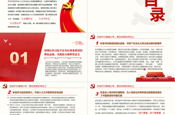 2025免费新时代人大工作的根本遵循和行动指南PPT红色党政风深入学习习近平总书记在中央人大工作会议上发表的重要讲话专题党课课件免费下载